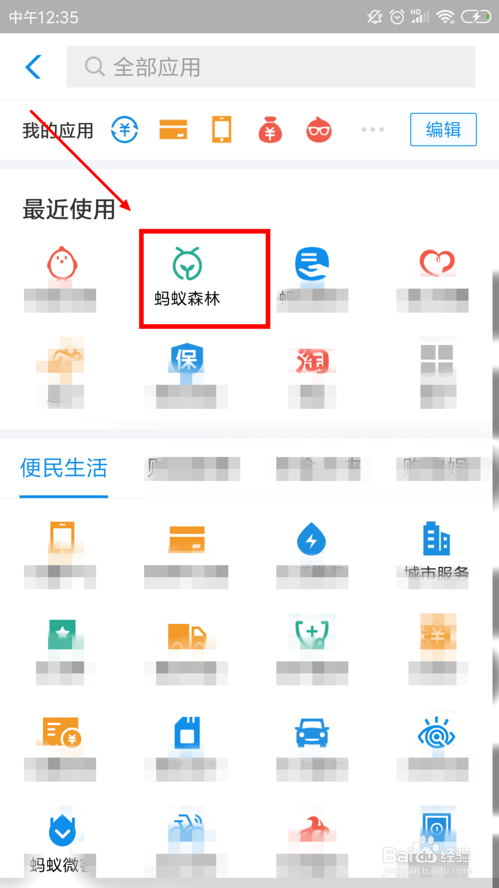 蚂蚁森林时光加速器是什么，怎么获得
