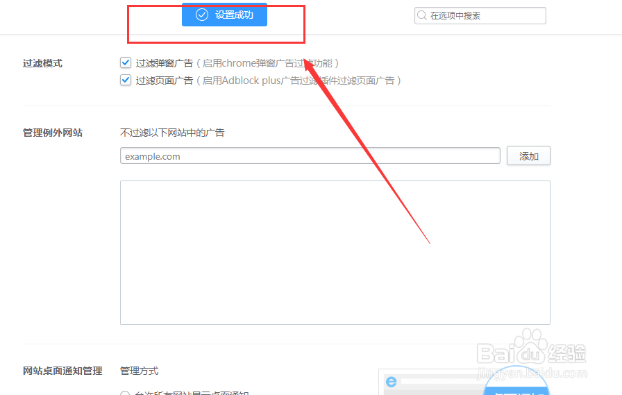 2345加速浏览器怎么过滤页面广告？