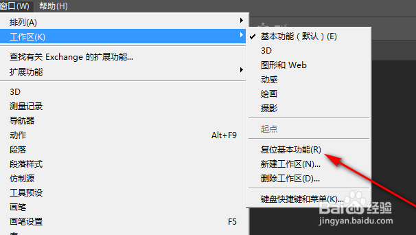 怎么恢复ps的默认排版#校园分享#