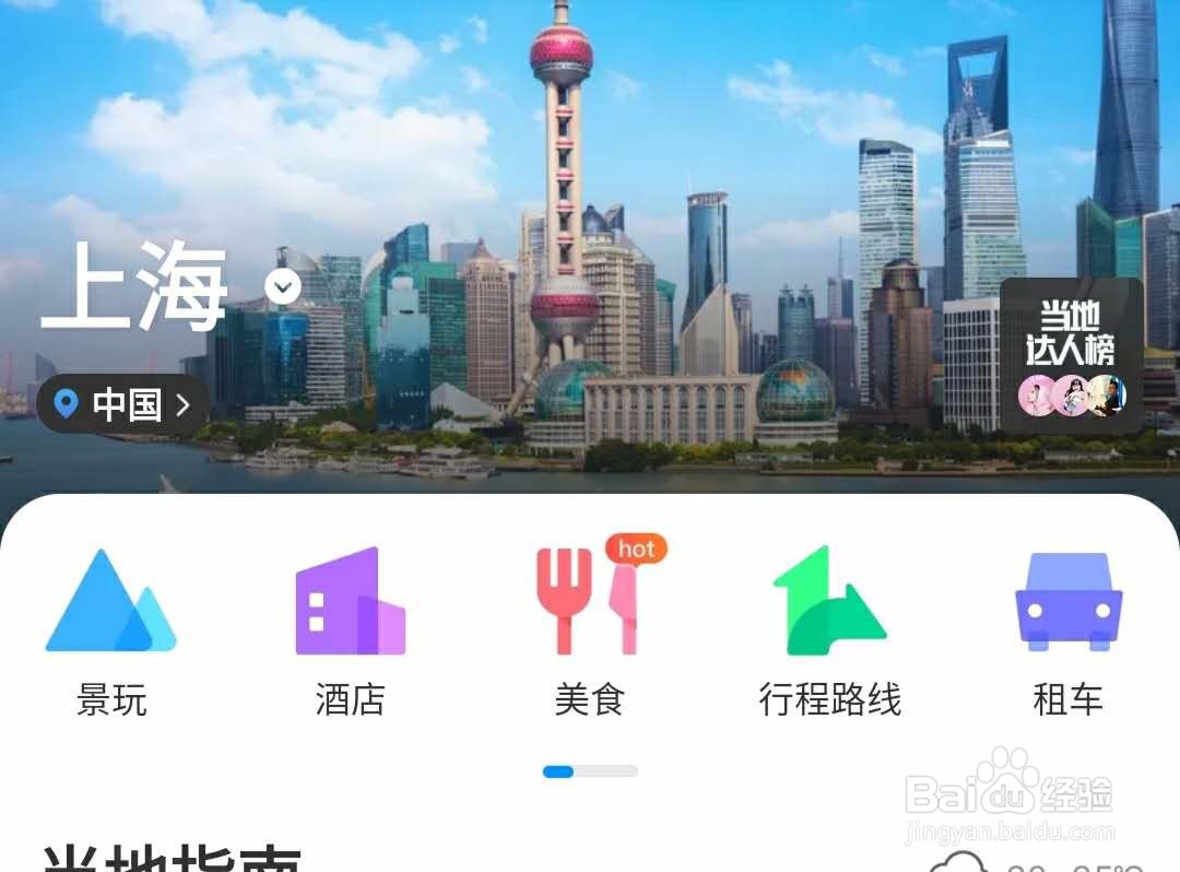 如何在携程上查看上海顾村公园的联系方式?