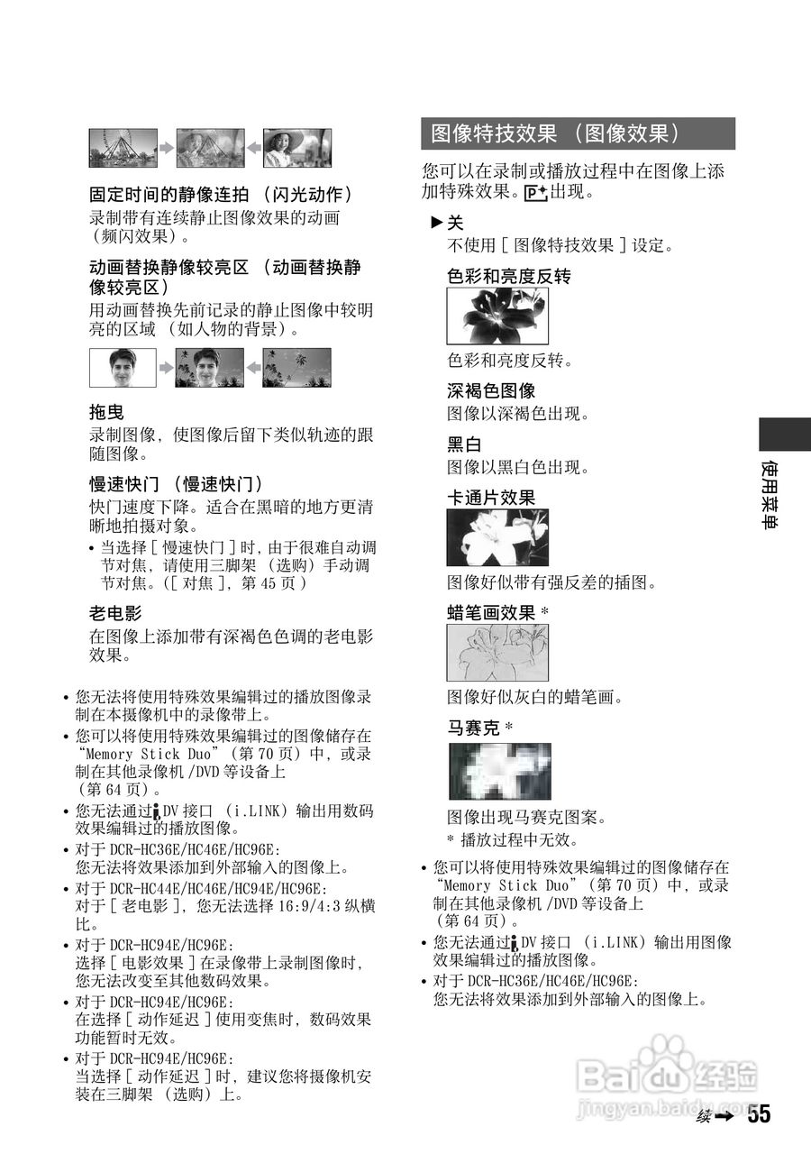 索尼DCR-HC94E数码摄像机使用说明书:[6]