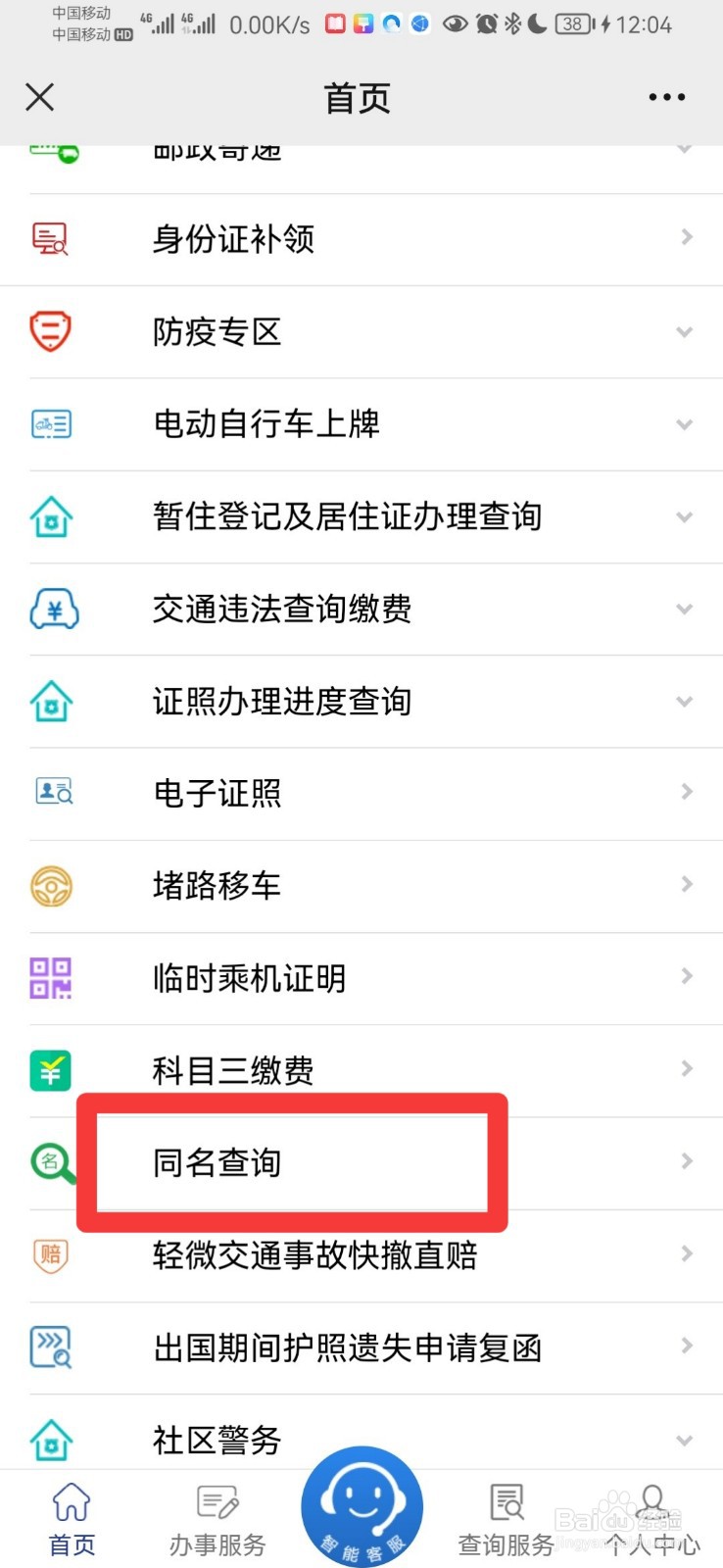 姓名怎么重名查询