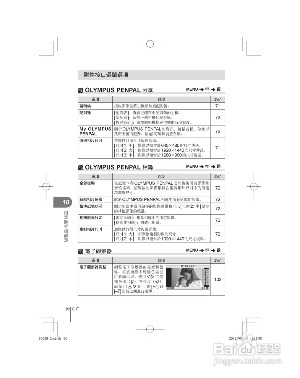 奥林巴斯E-PL3数码相机使用说明书:[9]