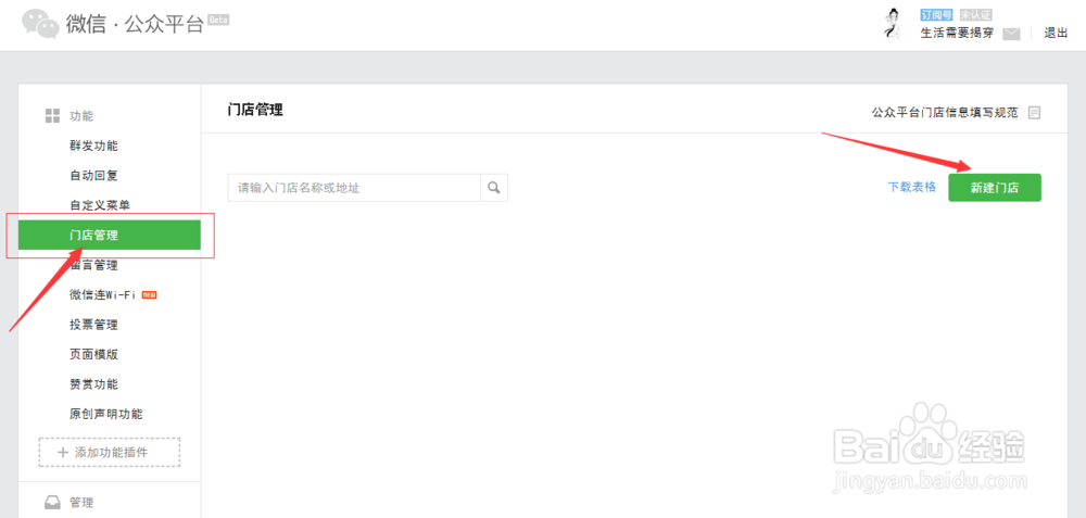 如何设置微信连WIFI功能？