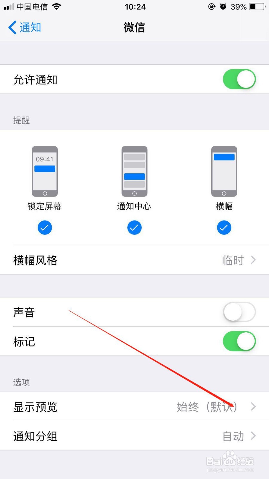 在苹果手机6splus中收不到微信消息通知怎么办