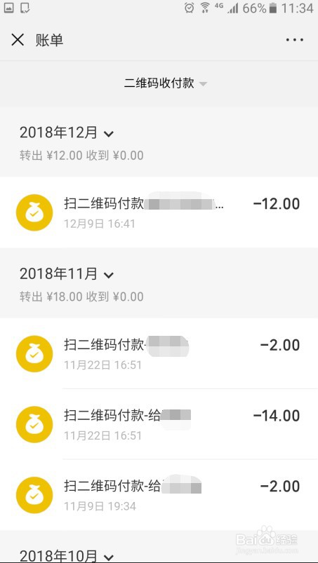 <b>微信怎么查看历史二维码收付款记录</b>