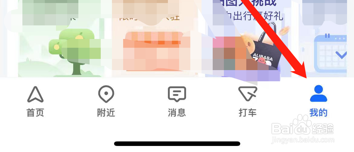 高德地图APP如何设置高德昵称