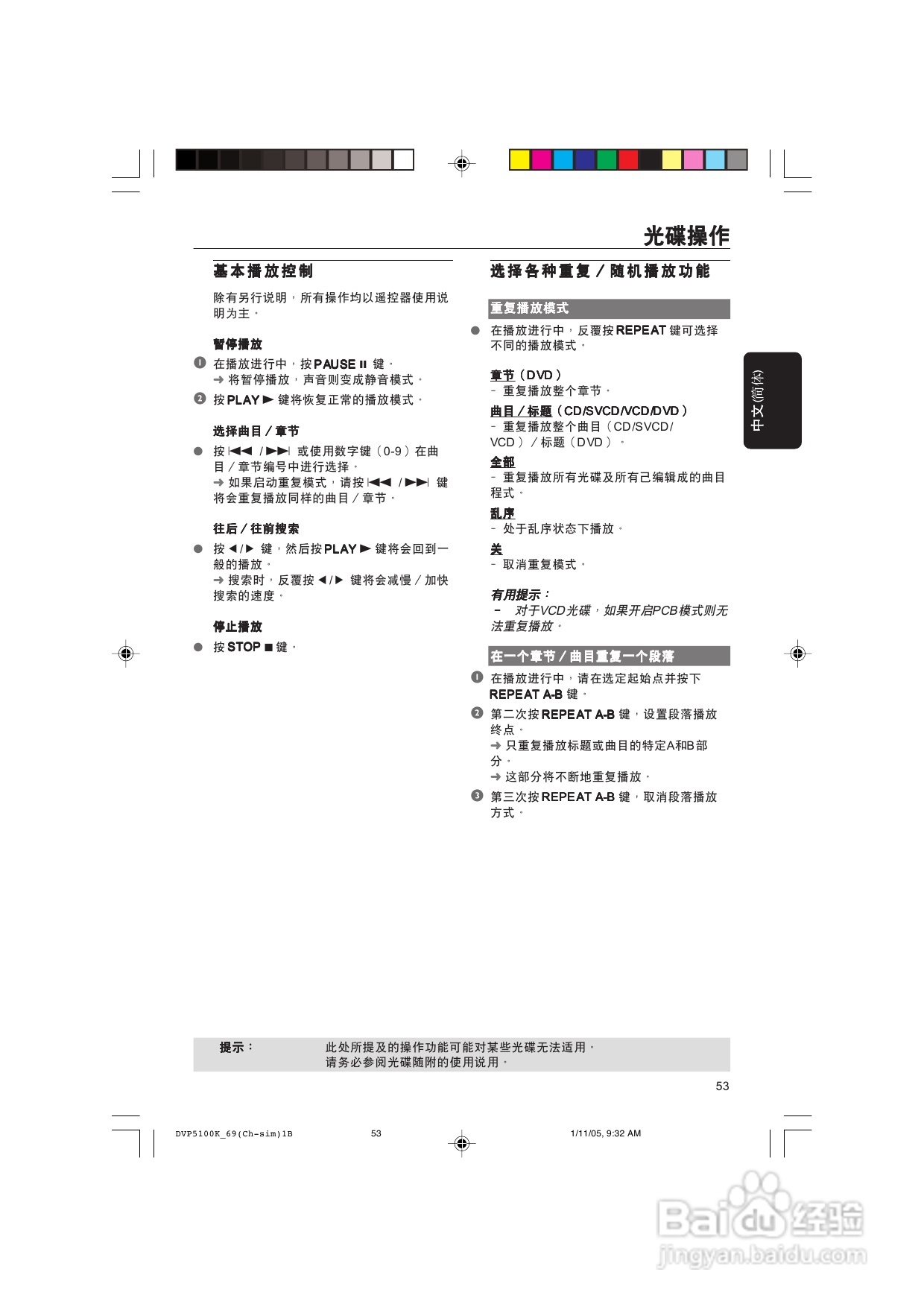 飞利浦DVP5100K/93 DVD播放机使用说明书:[1]