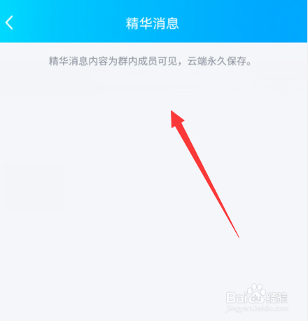 手机qq群如何取消精华消息