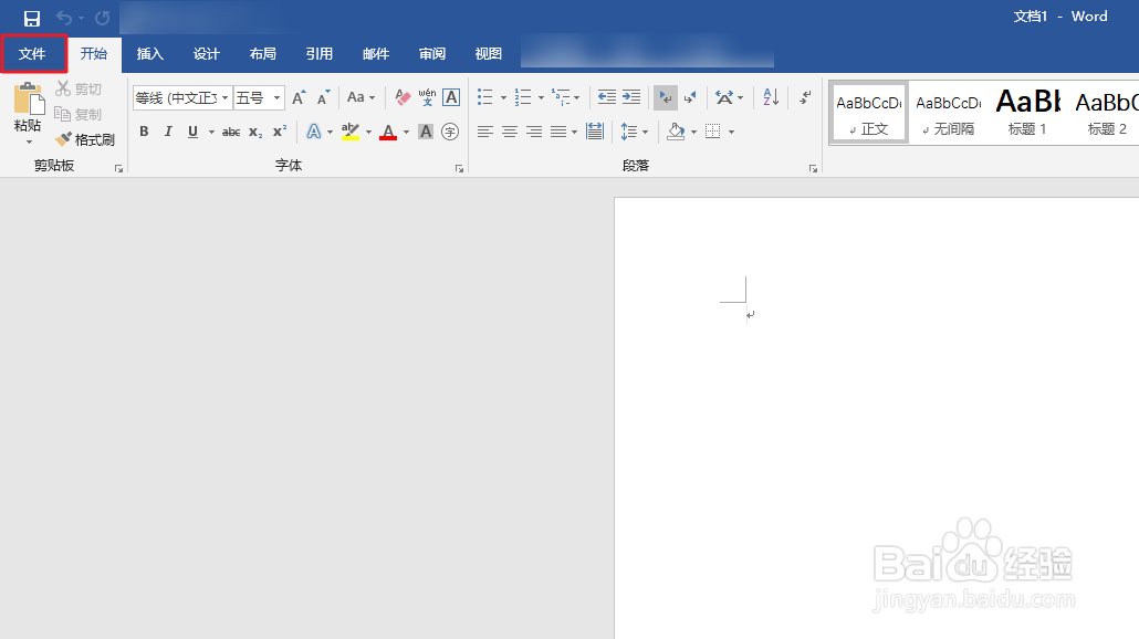 怎样给Word文档加密?