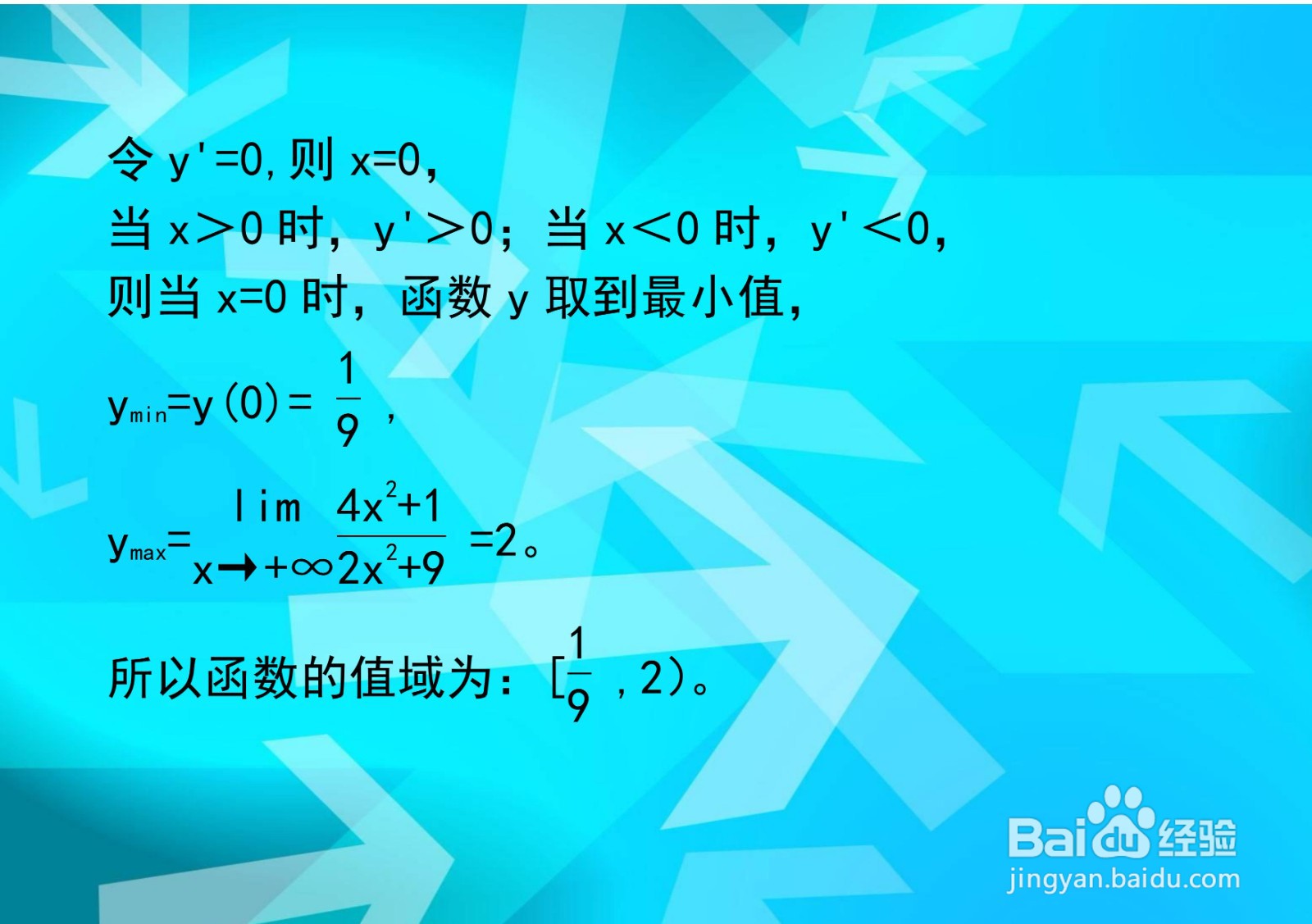 多种方法求(2x²+9)y=4x²+1的值域