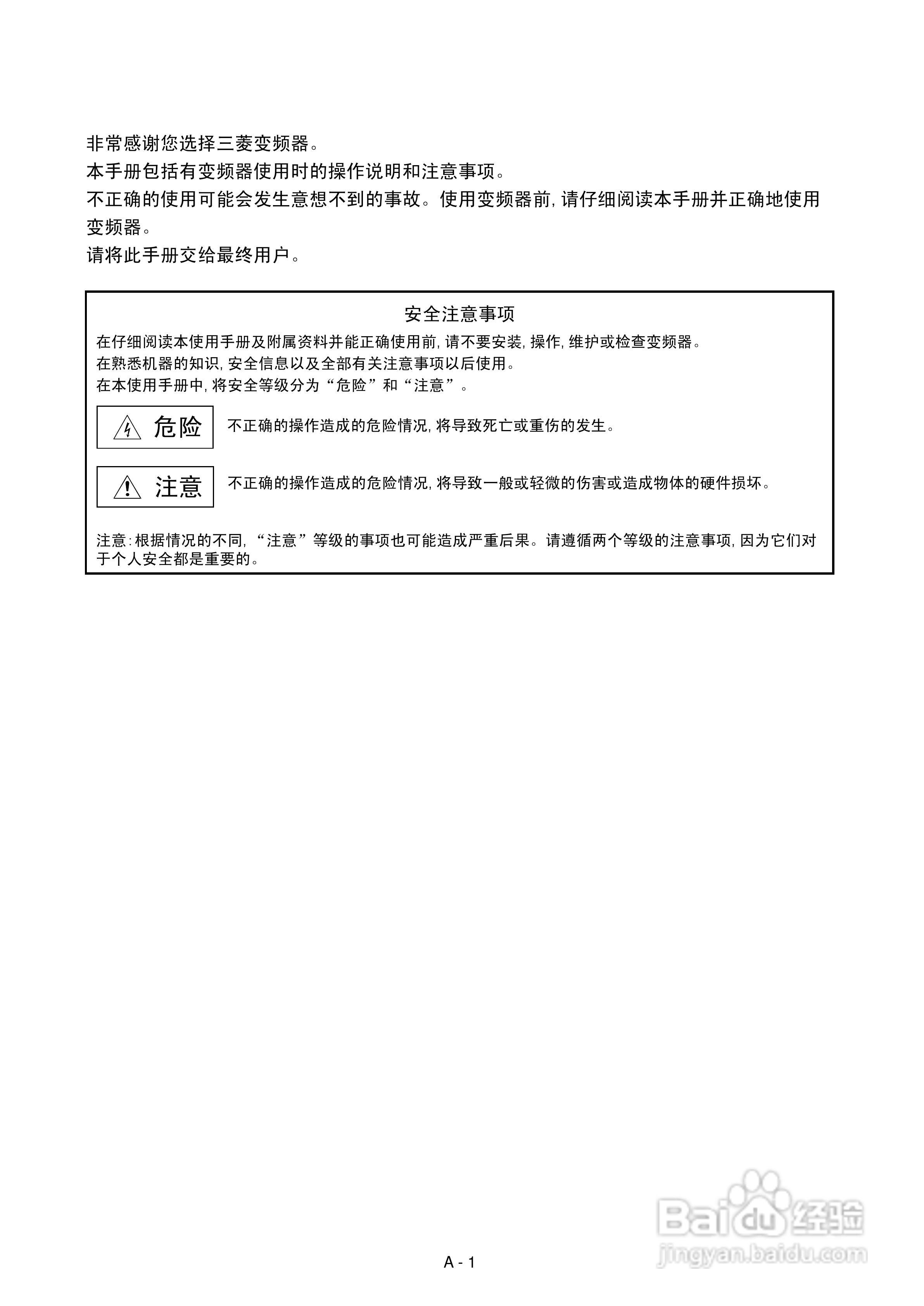 三菱FR-A540-55K变频调速器使用手册:[1]