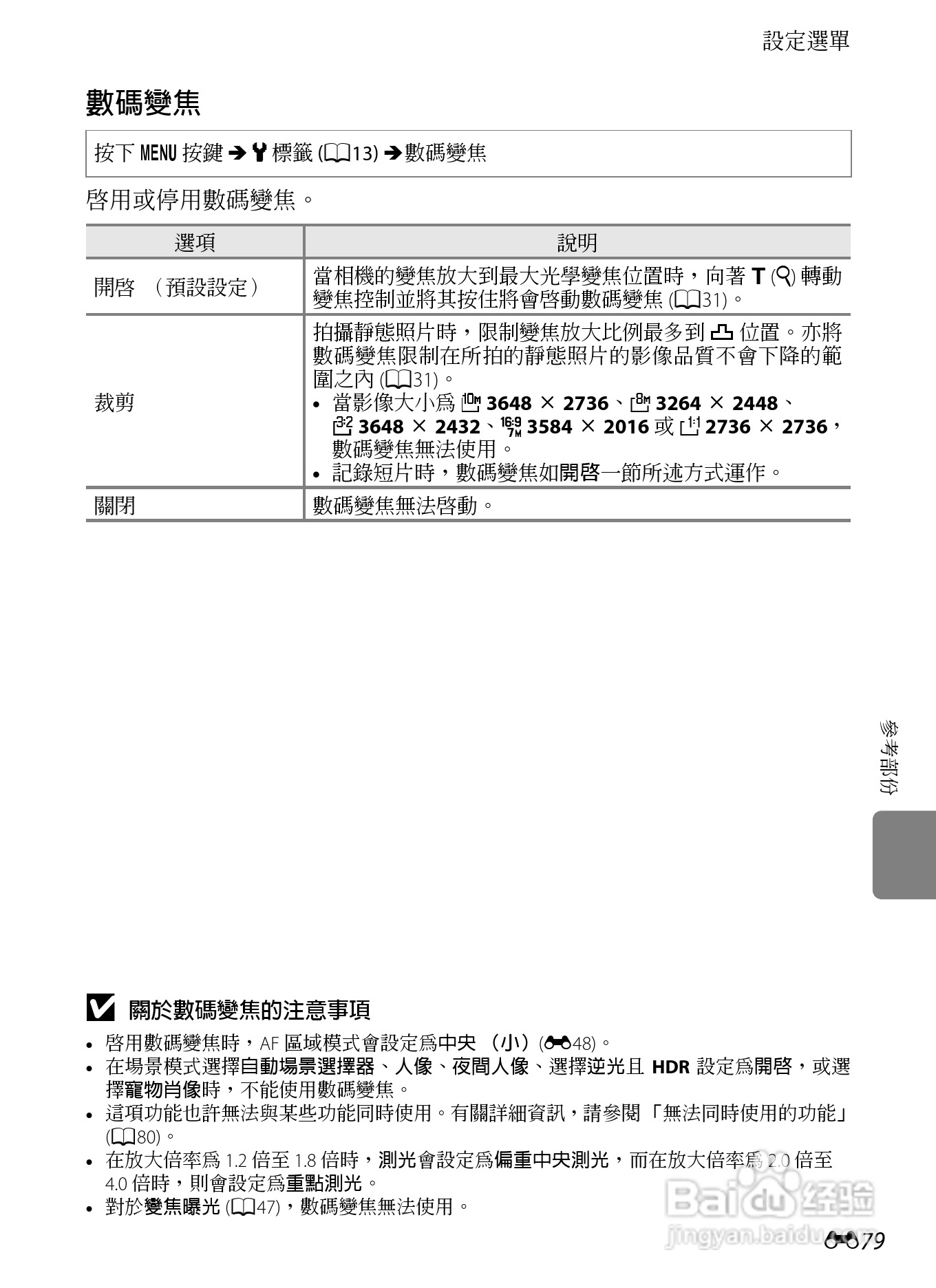 尼康P7100数码相机使用说明书:[21]