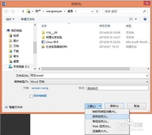 Word如何在保存文档时把字体同时保存