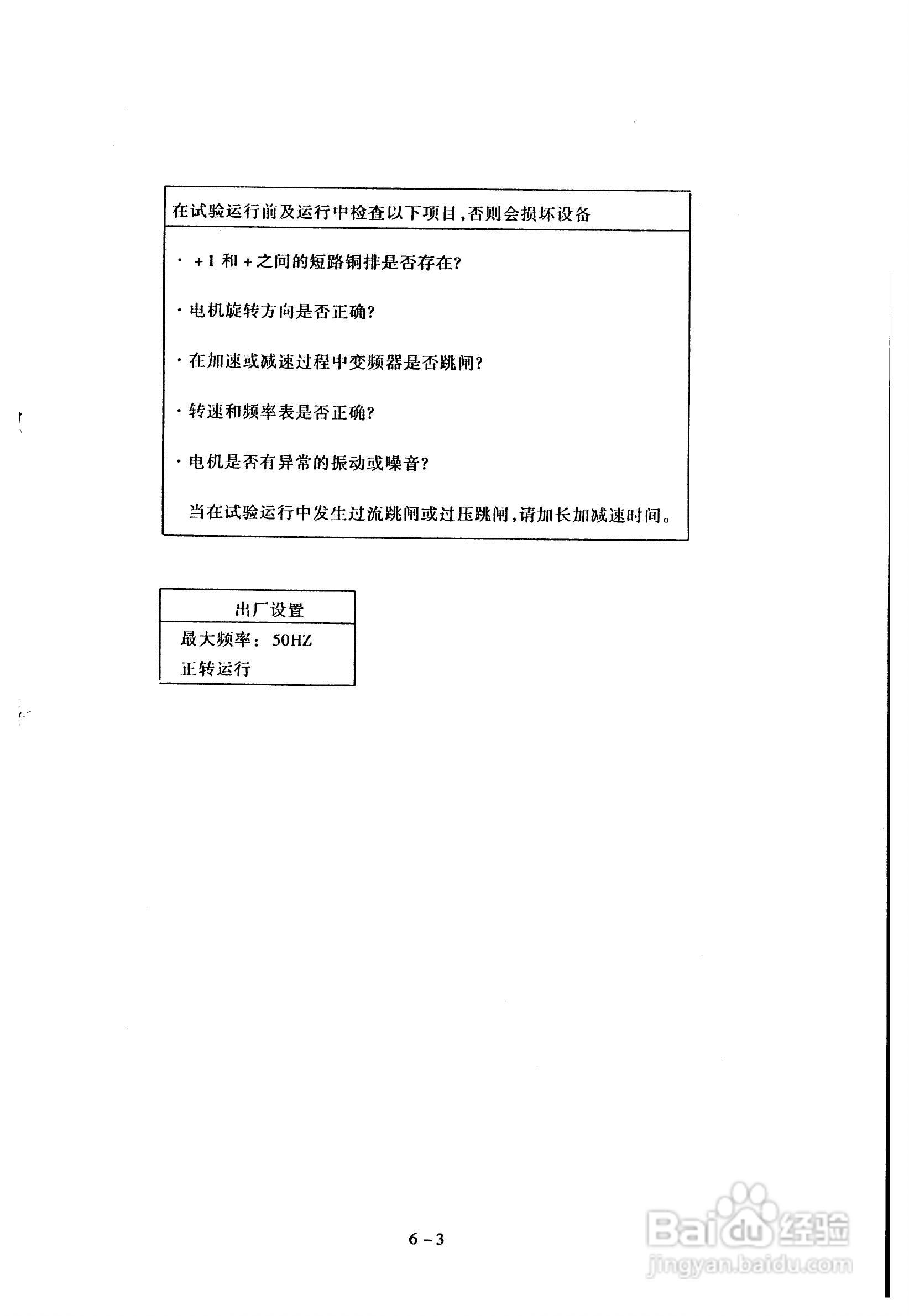 IFJ100-HA8变频器操作手册:[4]