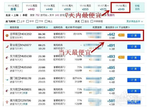 如何买到最便宜的机票