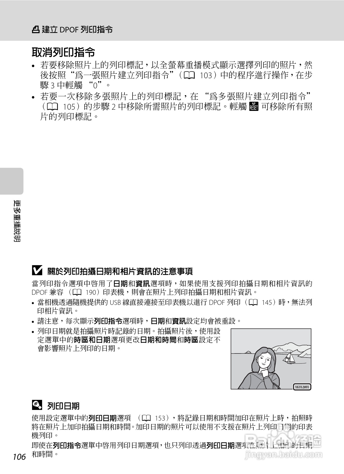 尼康COOLPIX S4150数码相机使用说明书:[12]