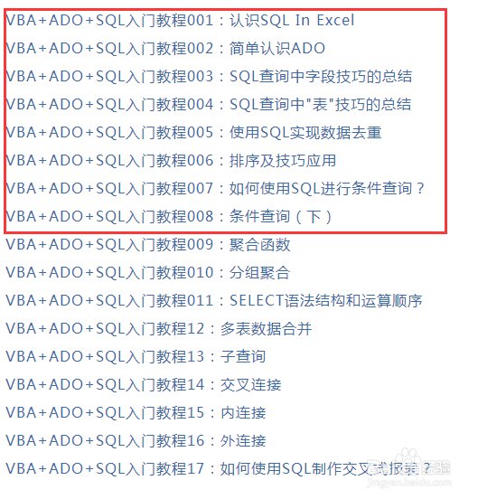 VBA ADO SQL入门教程