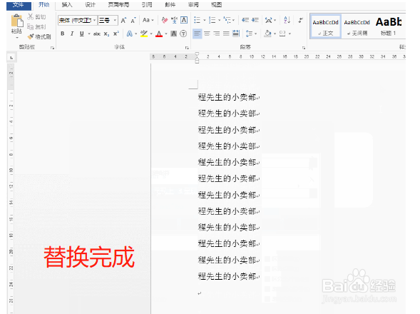 Word如何把你不要的A替换成B