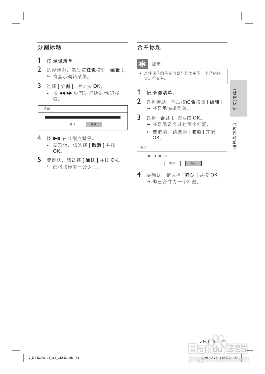 飞利浦DVR2008/93 DVD硬盘录像机使用说明书:[2]