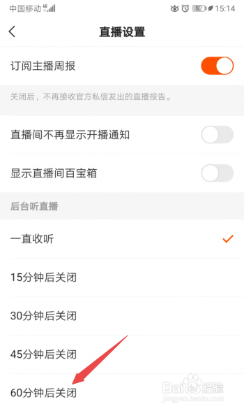 快手极速版怎么开启60分钟后关闭后台直播