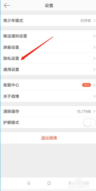 新浪微博怎么关闭允许评论带图功能