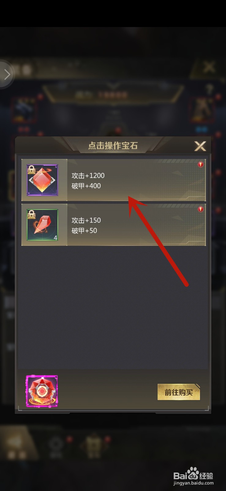 最后感染者装备怎么镶嵌宝石