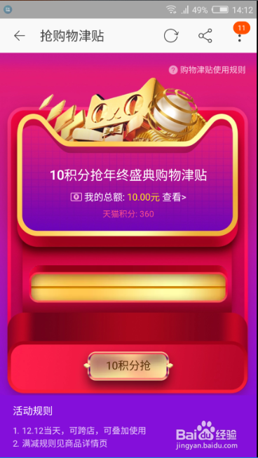 2017淘宝双十二红包怎么领