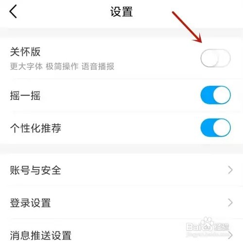 怎样启用中国移动App关怀版