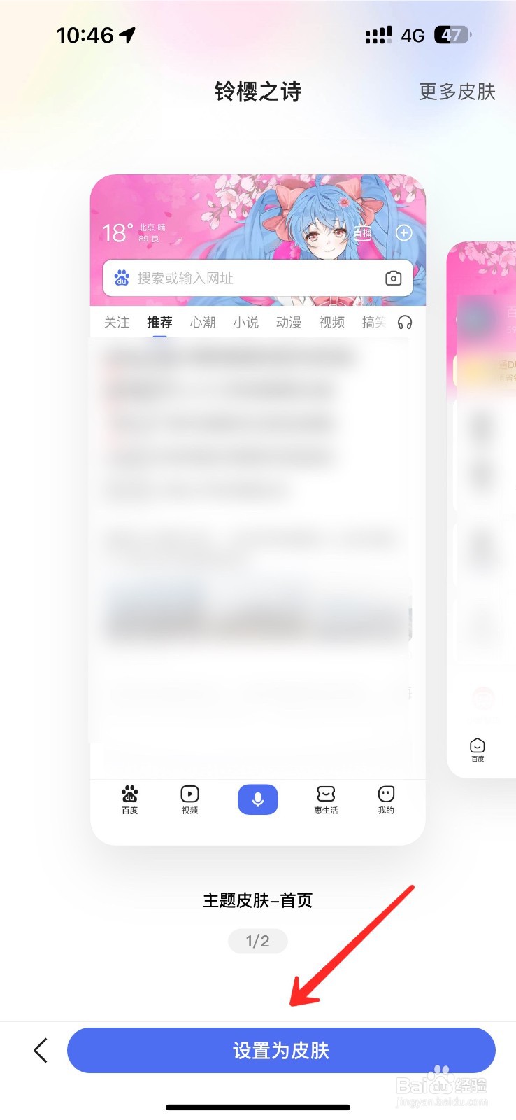 手机百度主题皮肤怎么弄