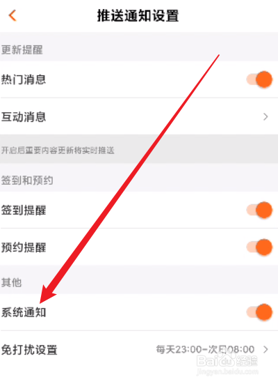 芒果TV怎么关闭系统通知