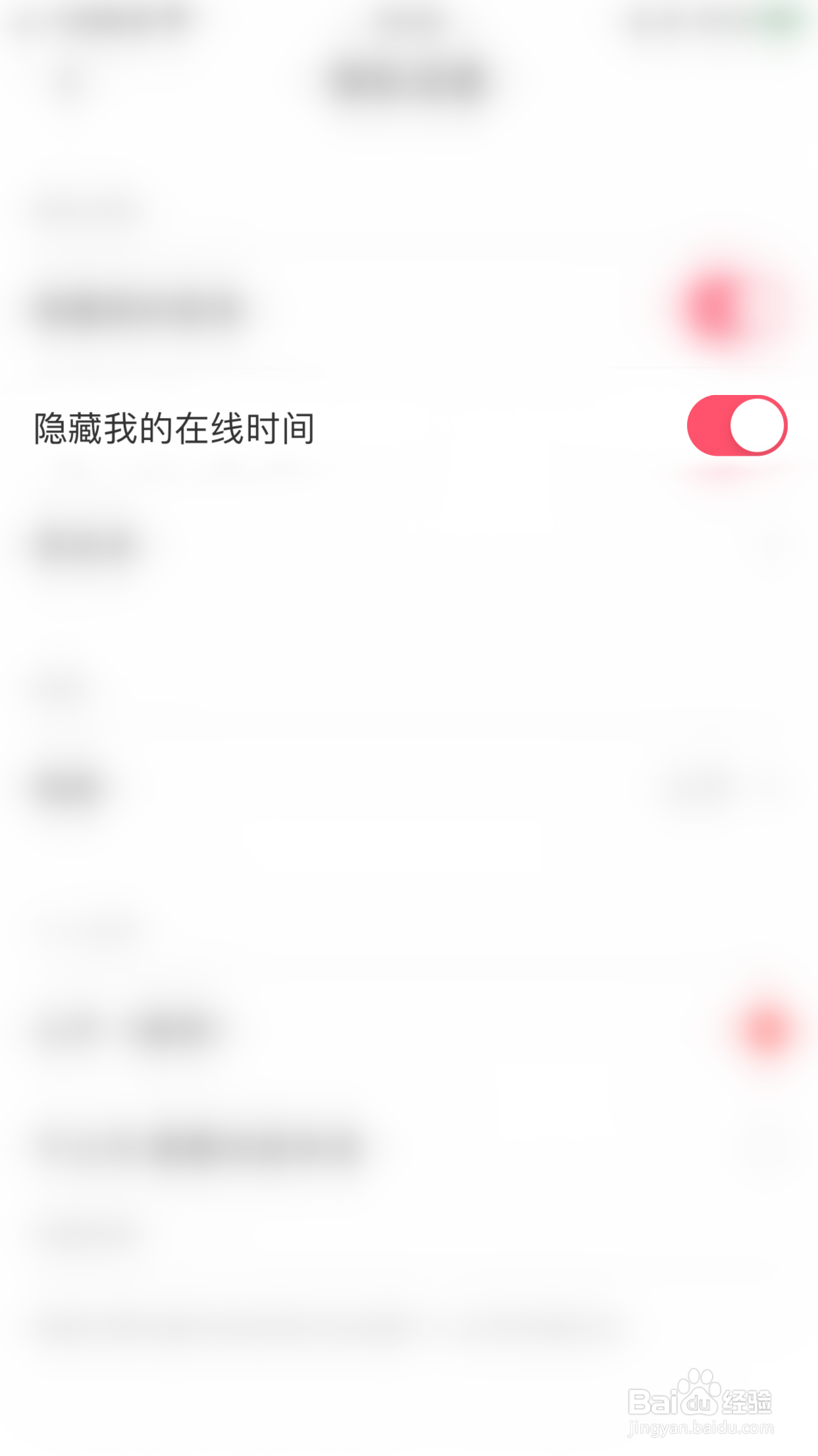 如何启用甜蜜之约隐藏我的在线时间