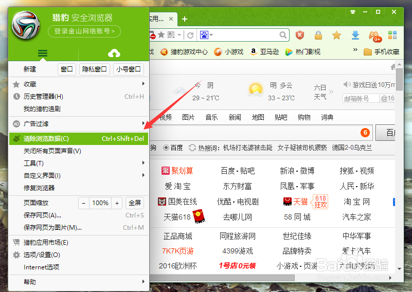 猎豹浏览器如何清理网页缓存文件