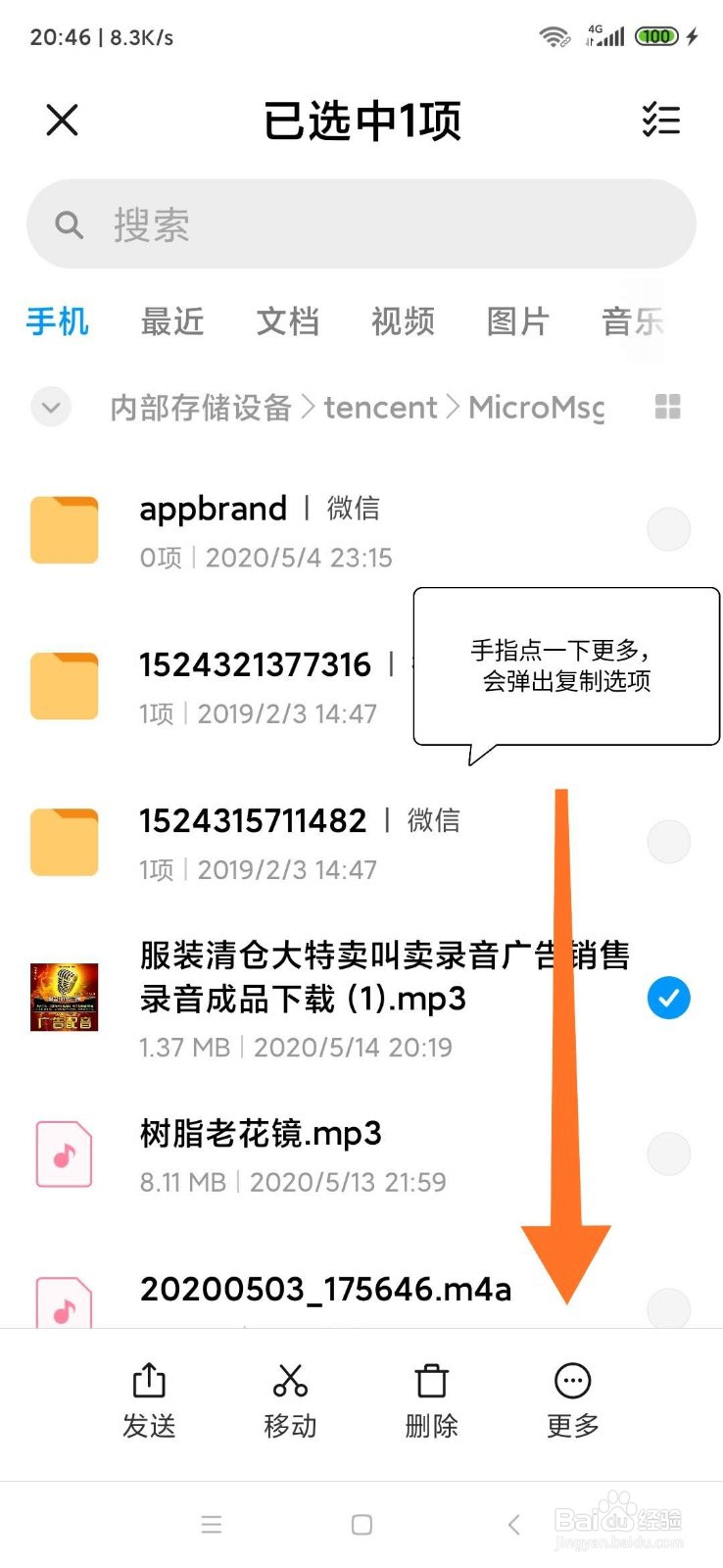 手机微信接收到的文件怎么复制到内存卡或者u盘