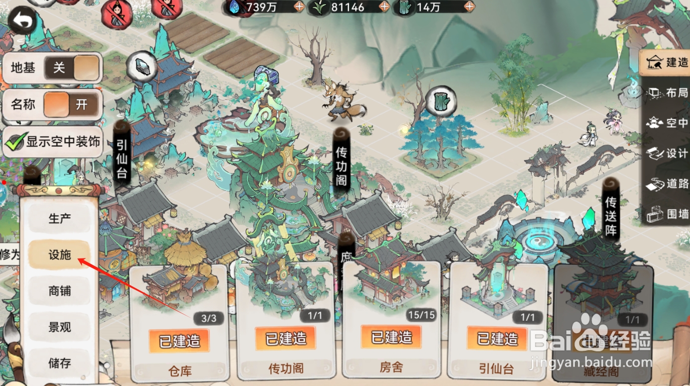 最强祖师怎么建造庶务殿