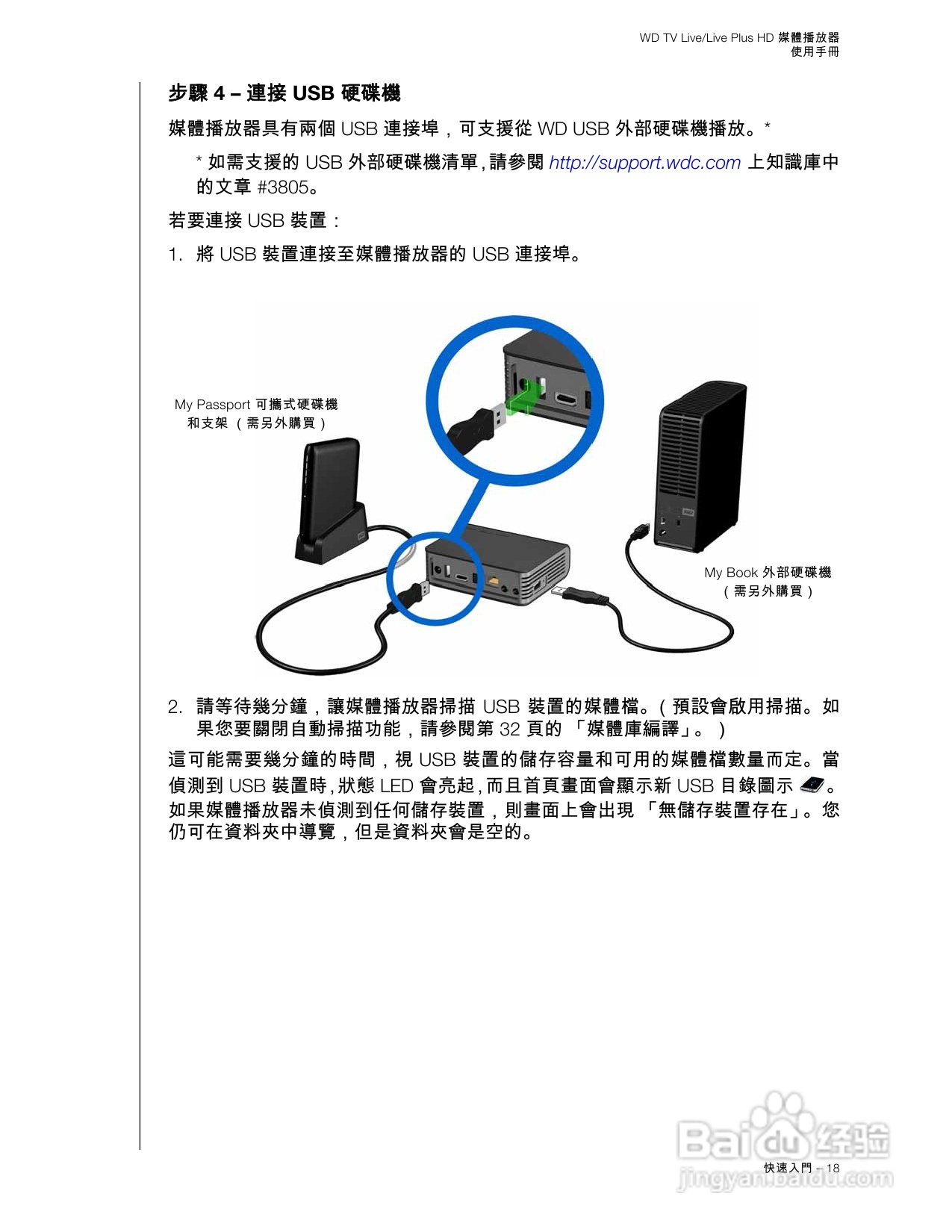 WD TV Live/Live Plus HD 媒體播放器使用手冊:[2]