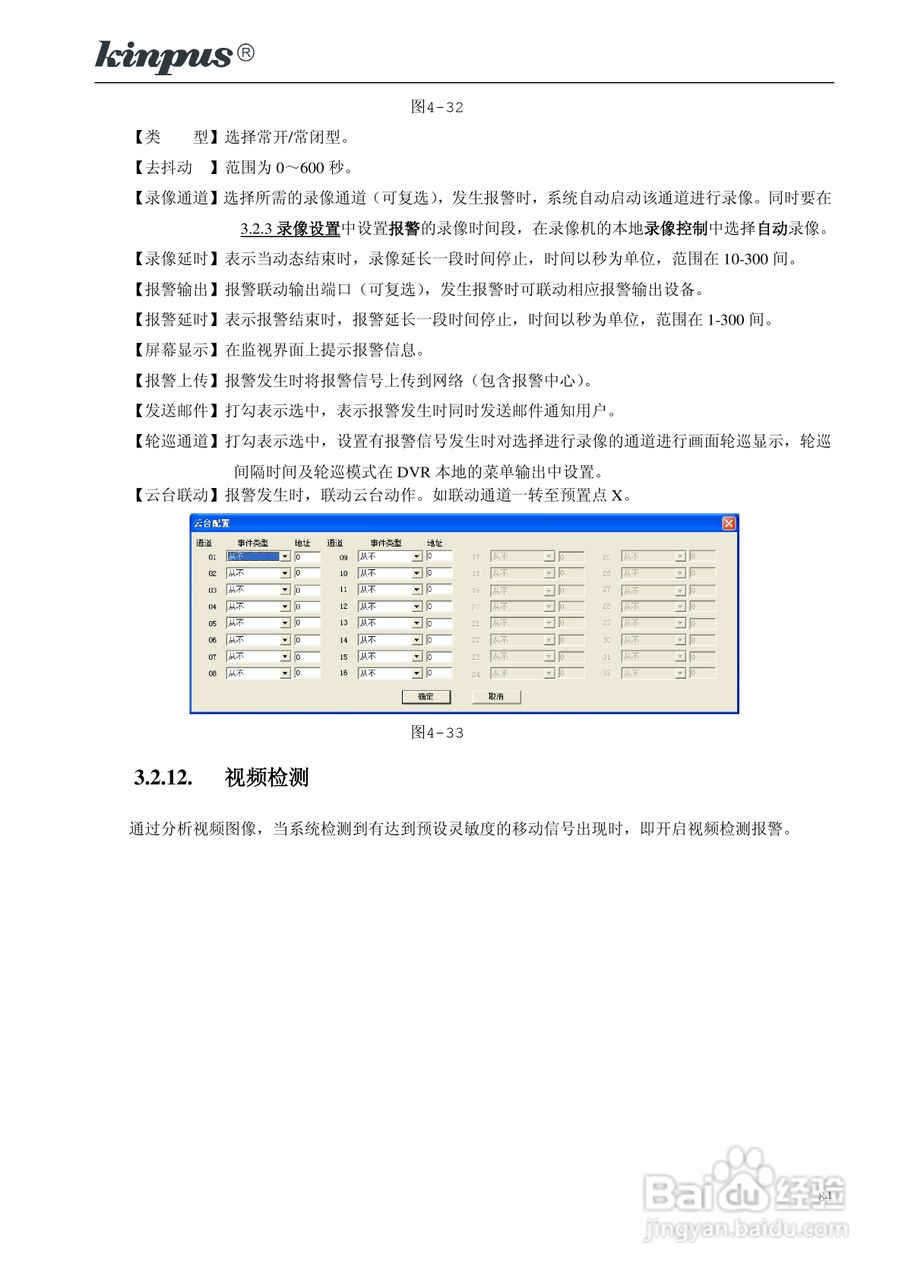 佳镨斯KP-CN11xx系列嵌入式硬盘录像机使用说明书:[9]