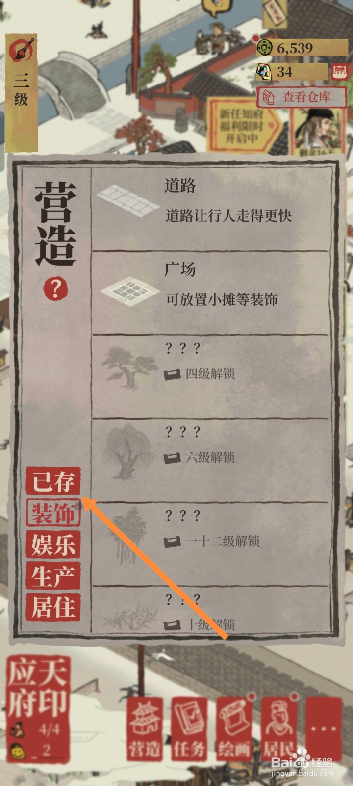 江南百景图如何建造百合