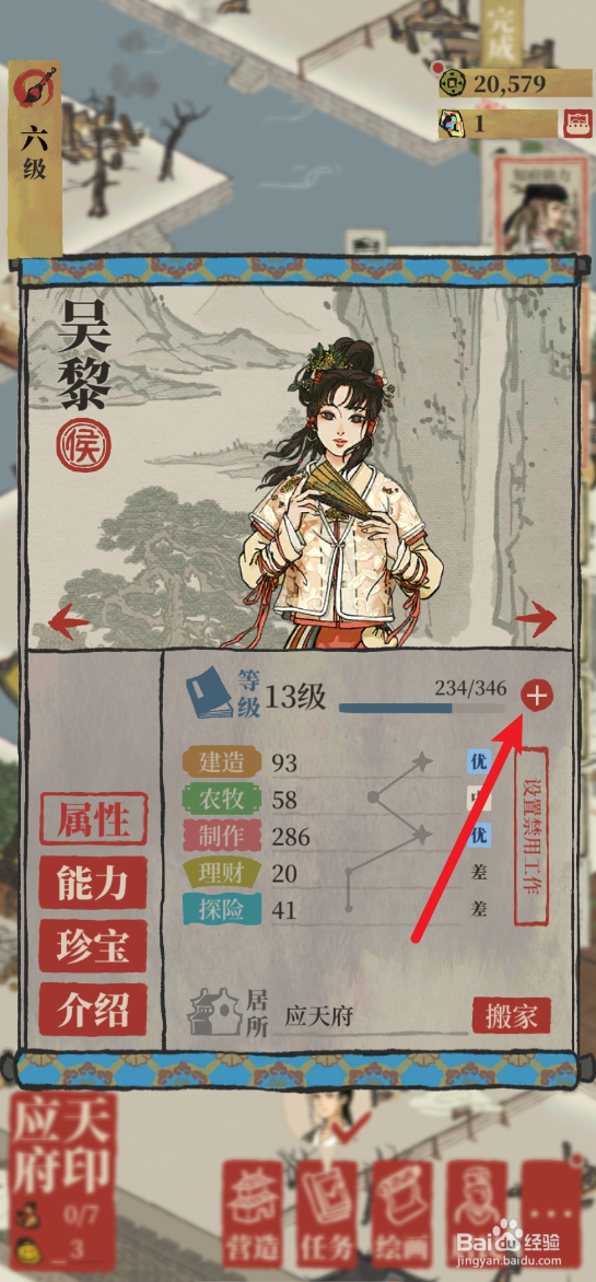 江南百景图怎样将吴黎升级到20级