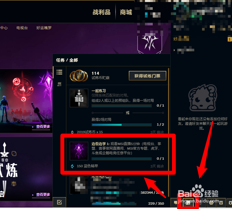 怎么完成英雄联盟边看边学1的任务