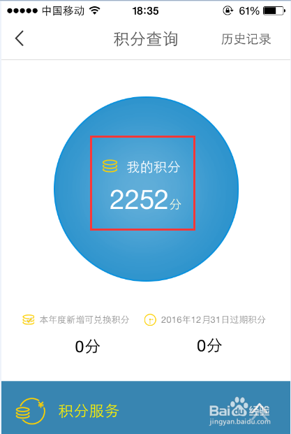 手机移动用户如何查询当前积分