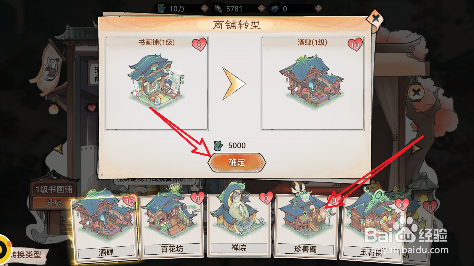 最强祖师商铺怎么转型