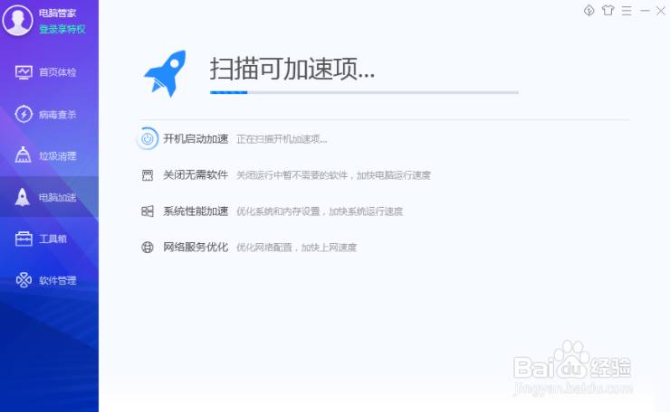 如何使用腾讯电脑管家进行加速