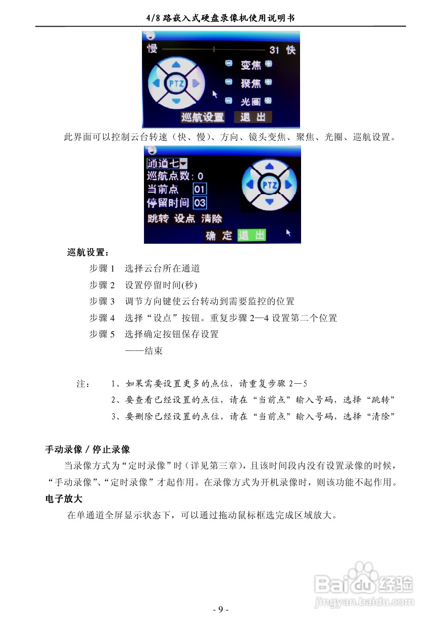 7608EC-N 4/8路嵌入式数字硬盘像机使用说明书:[1]
