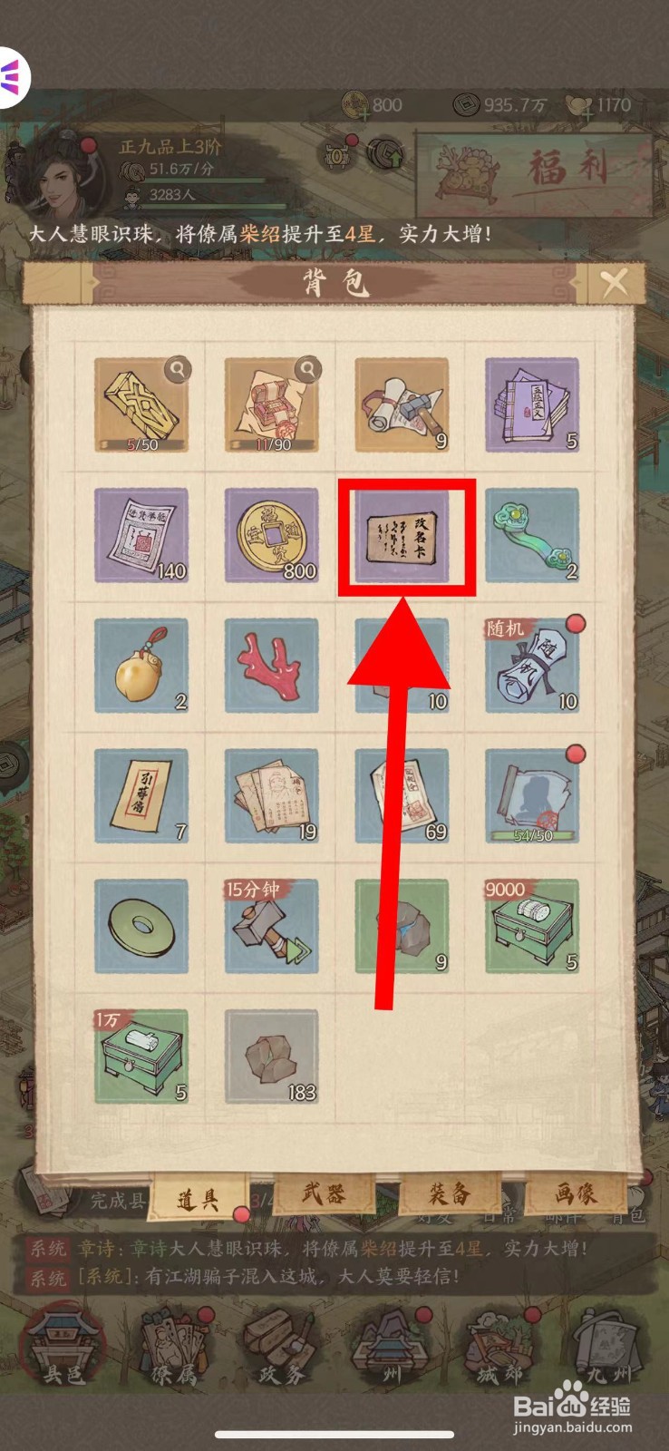 这城有良田怎么使用改名卡