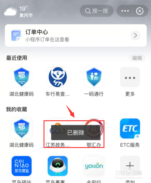 支付宝如何删除不需要的小程序