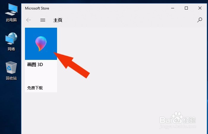 Win10系统中如何添加画图3D工具
