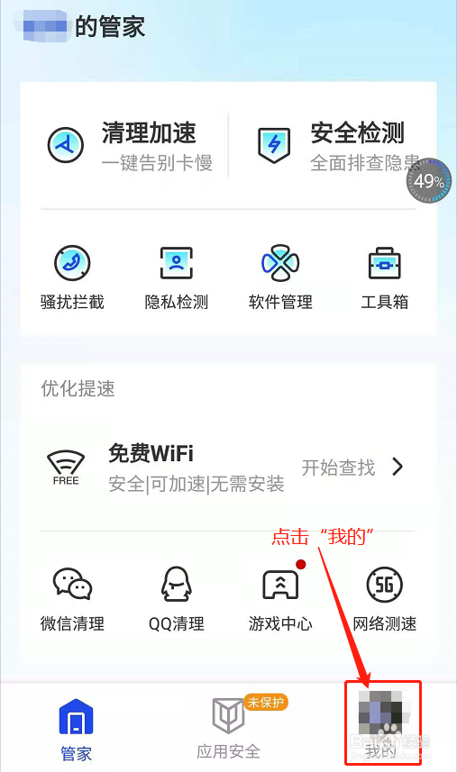 腾讯手机管家如何开启自动安装提示