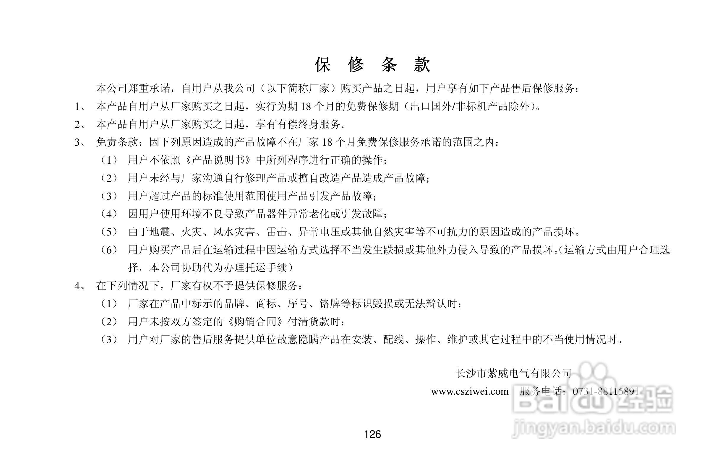 紫威CV2000/3000-630G/700P-12变频器使用说明书:[13]