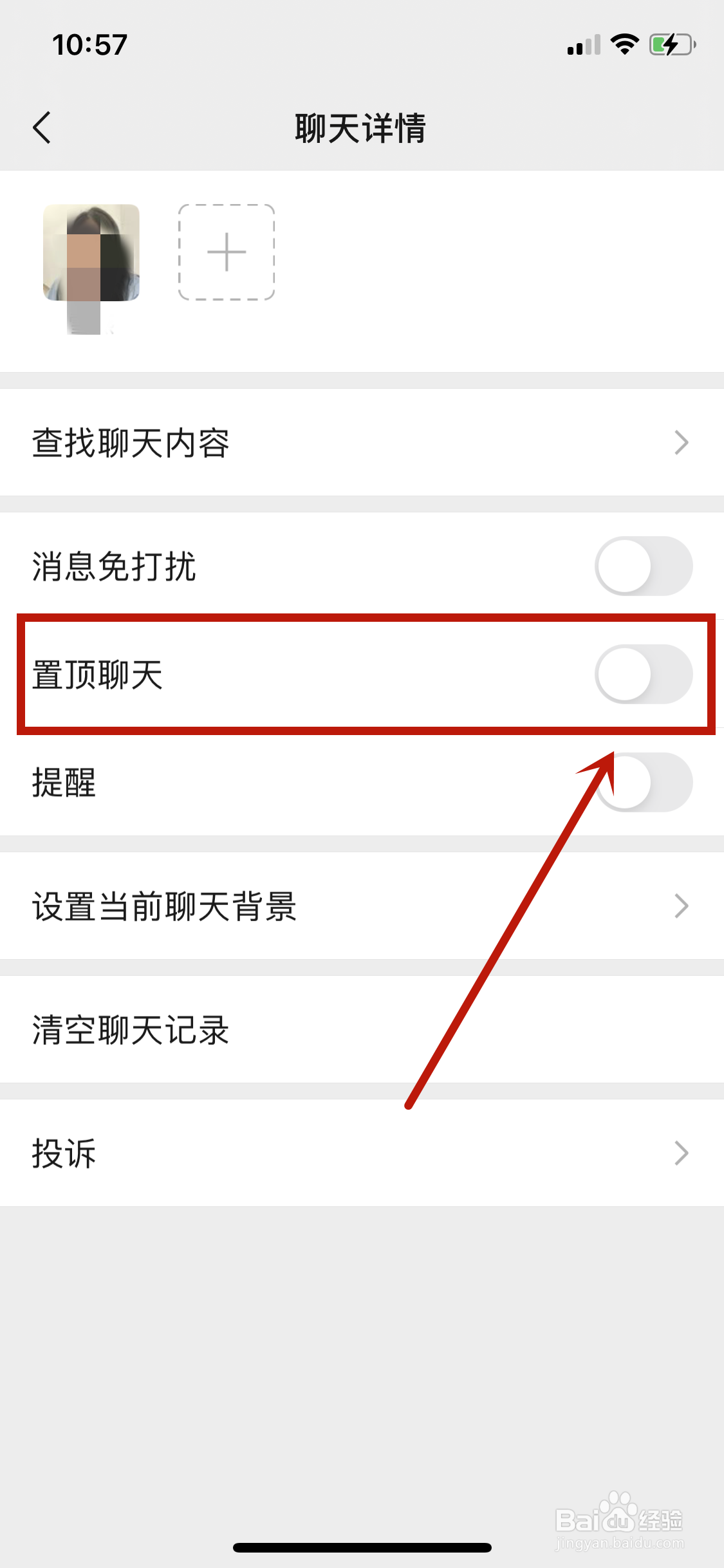 微信好友聊天在哪设置置顶
